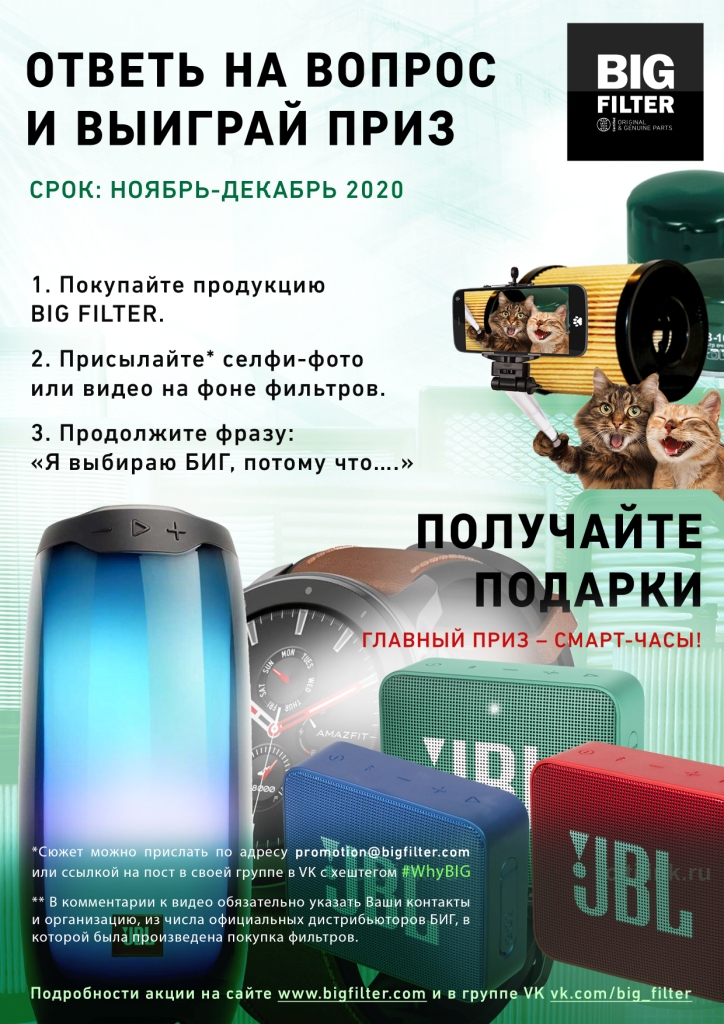 Конкурс на лучший фото/видеосюжет на тему «Почему «БИГ»?»