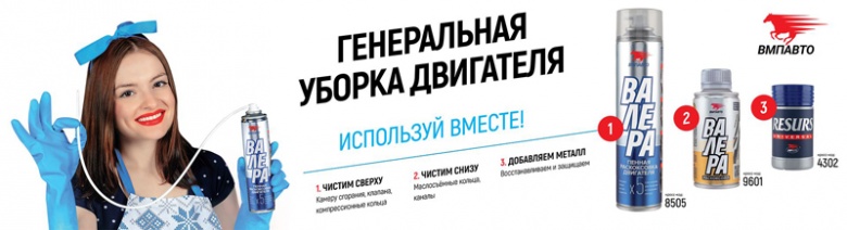 Генеральная уборка двигателя