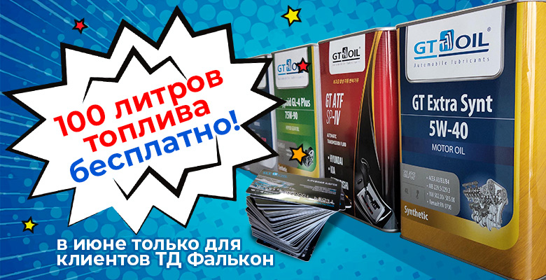 ВНИМАНИЕ!!! Акция GTOIL