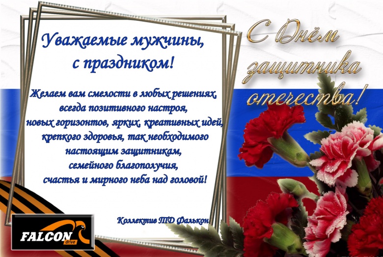 С праздником!