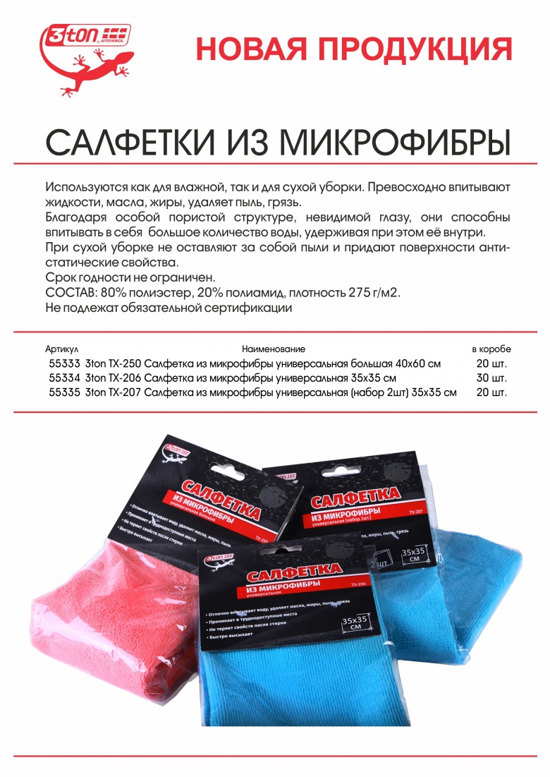 Новинка от ТМ 3ton