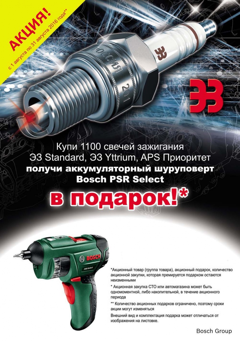 Акция от BOSCH