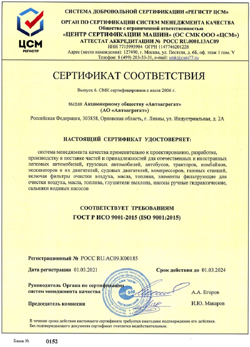 Система качества Автофильтры Ливны