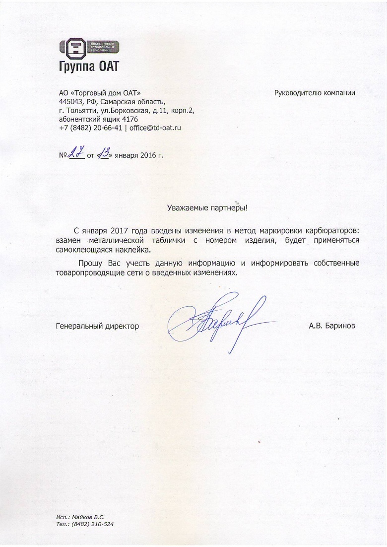 Изменение в ОАТ