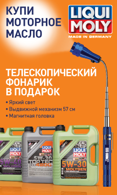 В июне стартовала рекламная кампания LIQUI MOLY.
