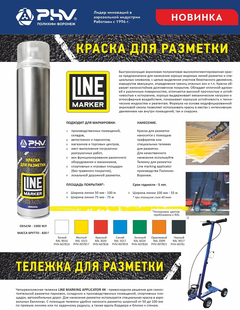 Новинки ПОЛИХИМ