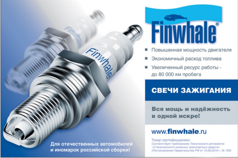 Finwhale - свечи зажигания №1