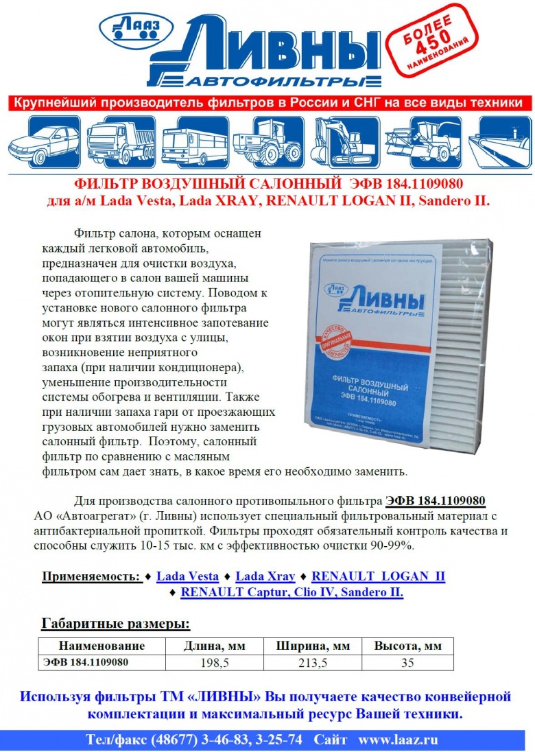 Новинка от АВТОФИЛЬТРЫ Ливны 