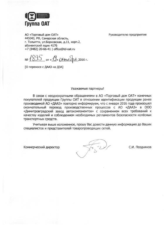 АО "Торговый дом ОАТ"
