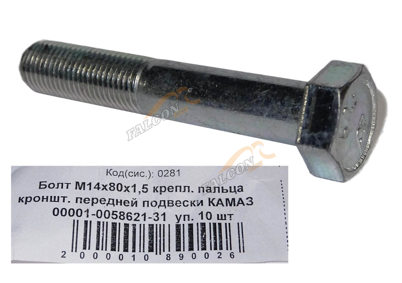 Болт М14*1,5*80 кл.пр 10.9 крепл. пальца кроншт. перед подвески "КАМАЗ" 10шт
