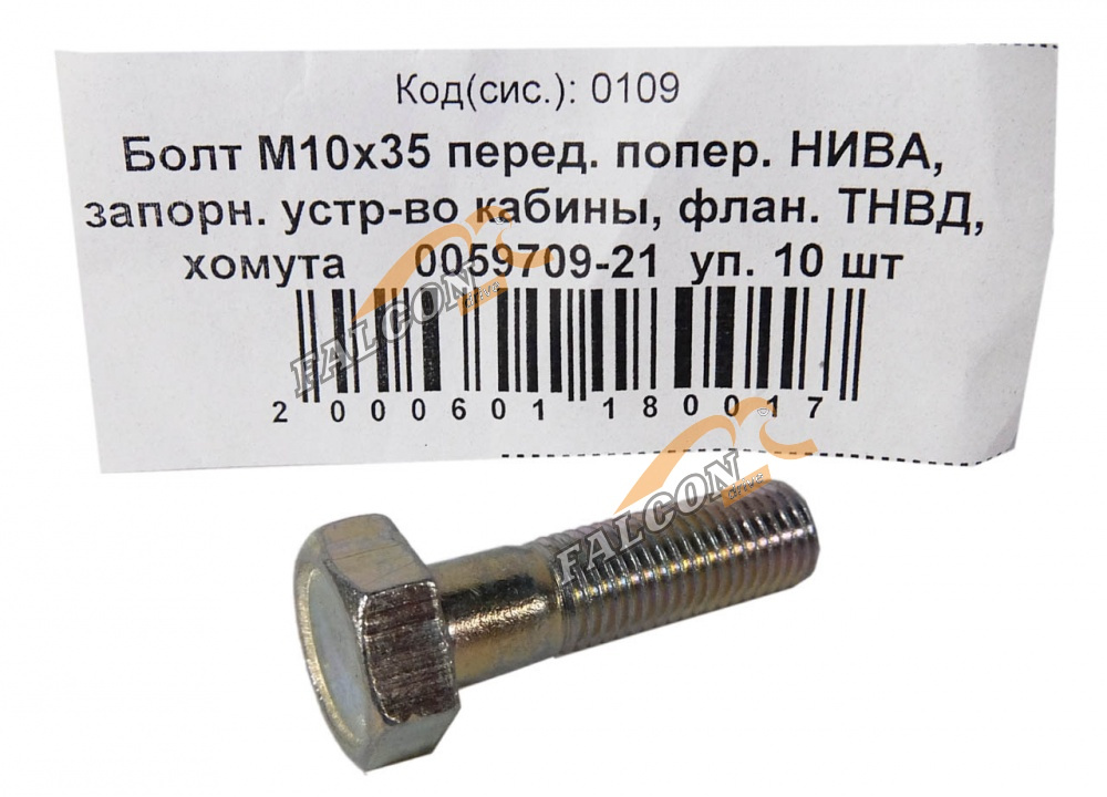 Болт М10*1,25*35 (NF) передней поперечины ВАЗ-2121 10шт