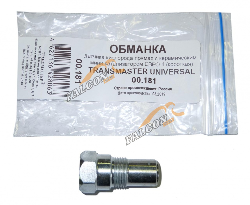 Обманка датчика кисл прямая с керам мини катализ Евро 4 (короткая) (TRANSMASTER) UNIVERSAL 00.181
