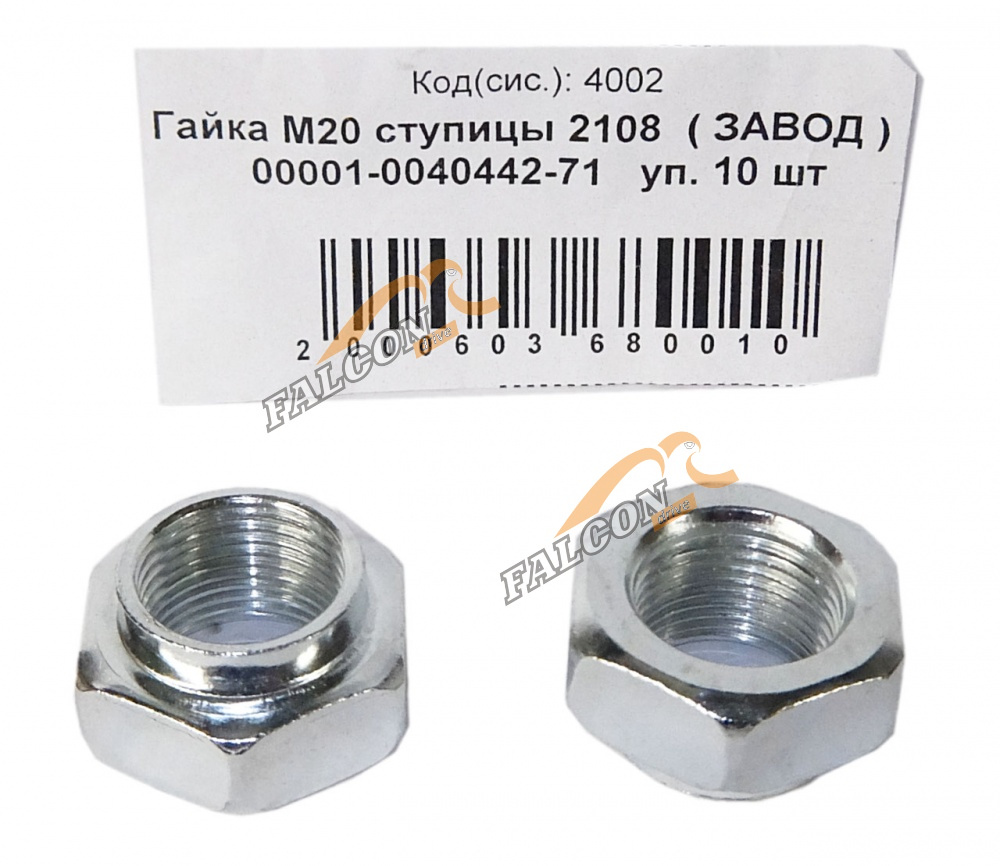 Гайка М20*1,5 ступицы ВАЗ-2108 20шт