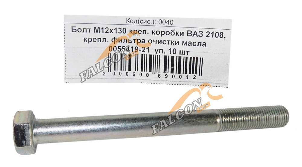 Болт М12*1,25*130 (NF) креп. коробки ВАЗ 2108 10шт