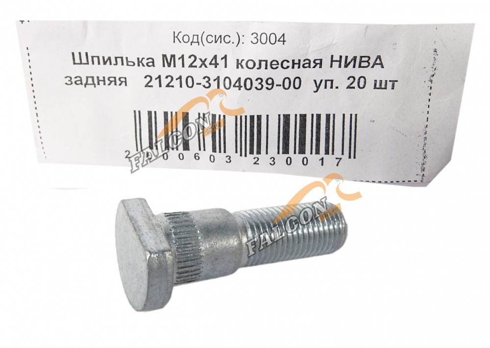 Шпилька М12*1,25*41 (NF) крепления колеса ВАЗ 2121 (длинная) задняя 20шт
