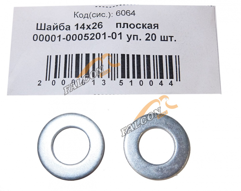 Шайба плоская М14*26 (NF) 50шт