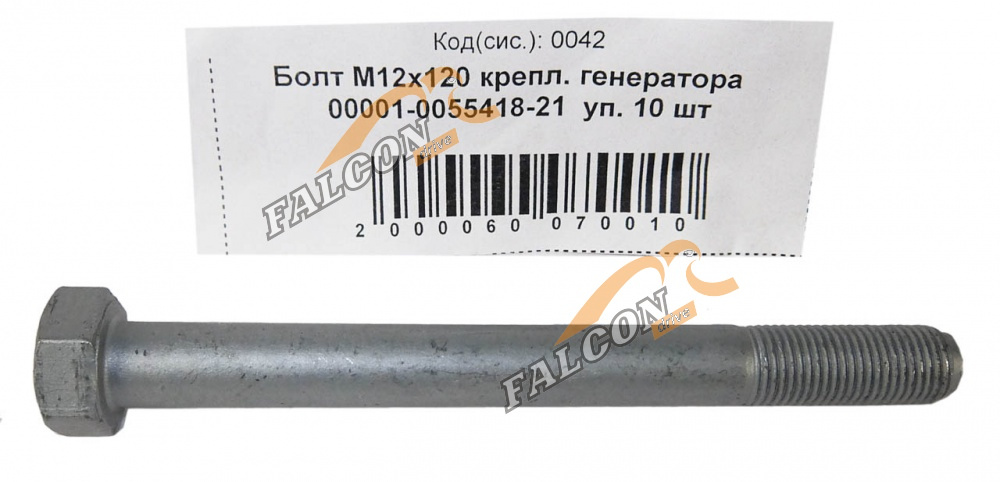 Болт М12*1,25*120 (NF) крепления генератора 10шт