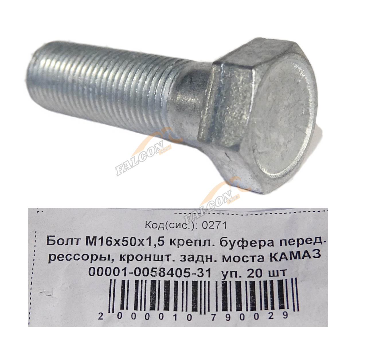 Болт М16*1,5*50 кл.пр 10 крепл. буфера передн. рессоры, кроншт. зад моста "КАМАЗ" 20шт