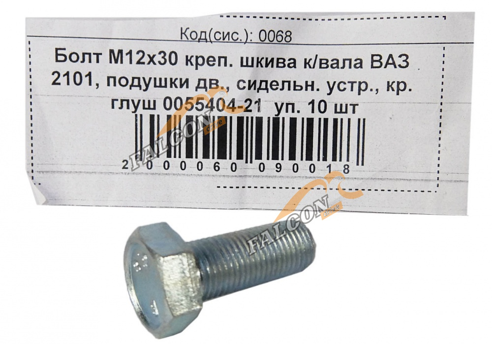 Болт М12*1,25*30 (NF) креп шкива к./вала ВАЗ 2101 10шт