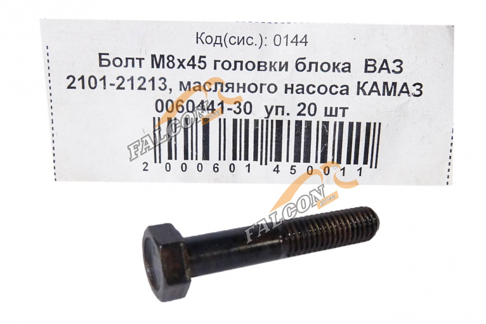 Болт М8*1,25*45 (NF) головки блока ВАЗ 2101-21213 20шт