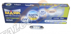 Светодиод 24V Т11 (Маяк) WHITE (салон, номерн. знак) T11*36 S8,5 6SMD (3,5x2,8) 