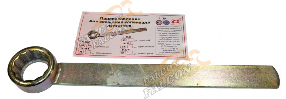 Ключ храповика *36 (Автом-2) усил
