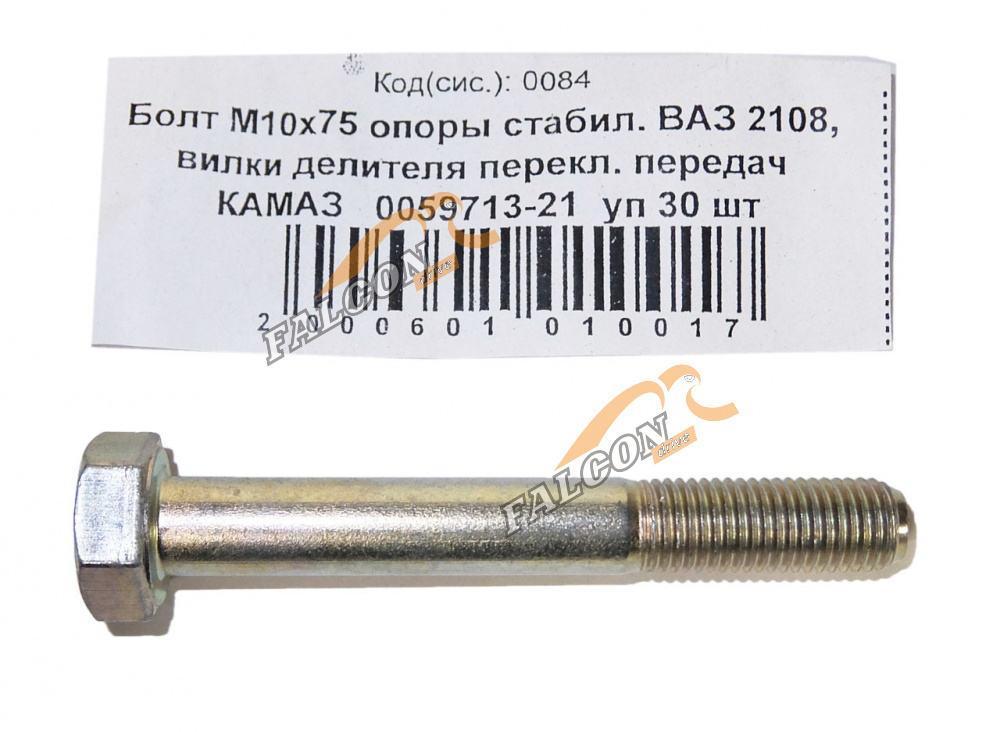 Болт М10*1,25*75 опоры стабилизатора ВАЗ 2108 30шт