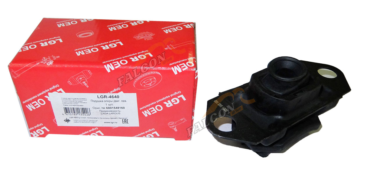 Подушка двиг Лада Ларгус лев (LGR) LGR4640 (6001548160)