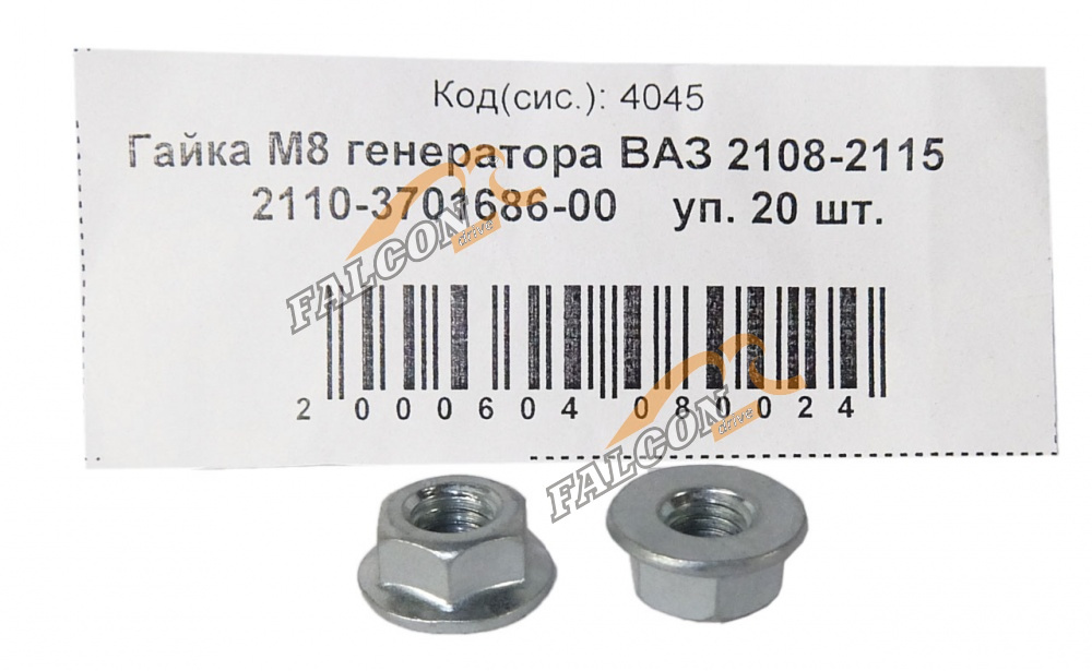 Гайка М8 (NF) генератора ВАЗ 2108-2115 20шт