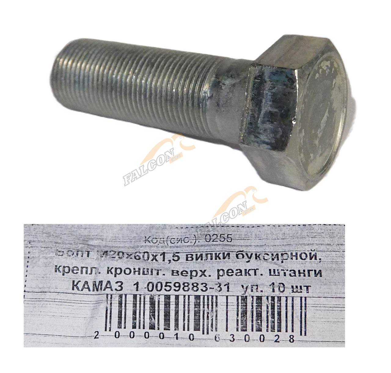 Болт М20*1,5*60 кл.пр вилки буксир, крепл. кроншт. верх. реакт. штанги "КАМАЗ" 10шт