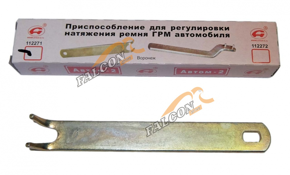 Ключ регулировки натяжения ремня ГРМ ВАЗ 2108-09 (Автом-2)