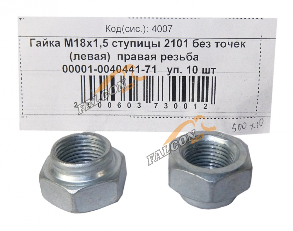 Гайка М18*1,5 (NF) ступицы ВАЗ-2101 б/точек лев гайка (пр резьба) 20шт
