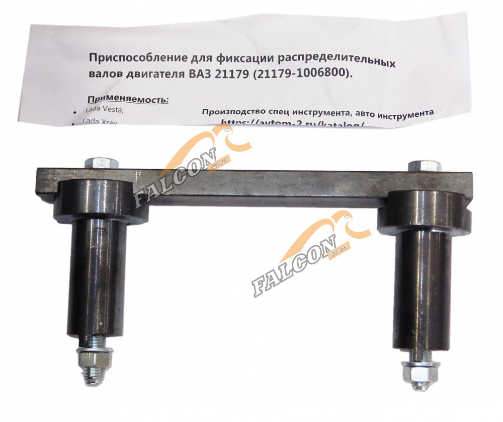 Приспособление д/установки распред  двигателя ВАЗ 21179 Веста,Xray (Автом-2)