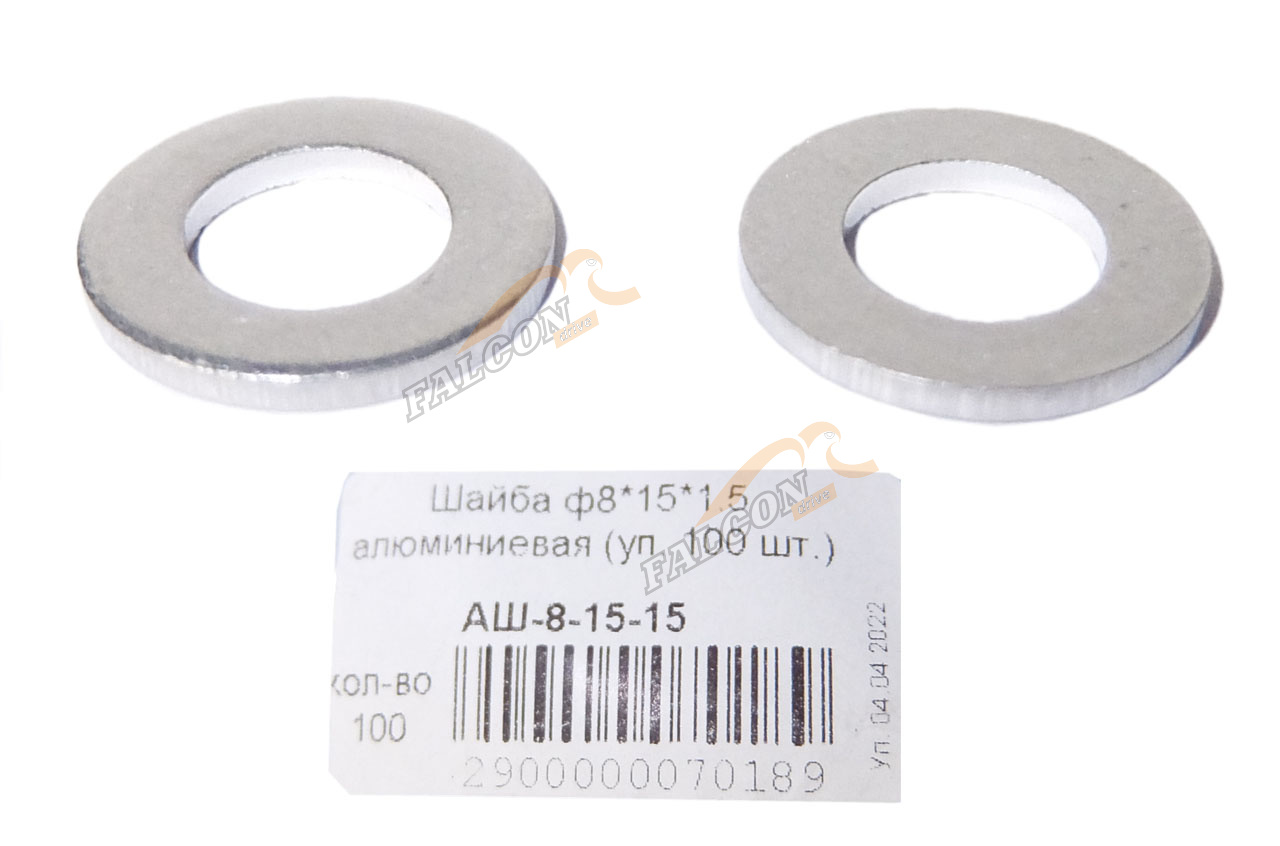 Шайба алюминиевая М 8*15*1,5 10 шт.