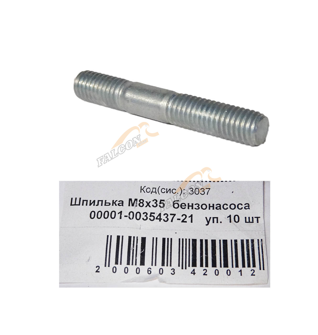 Шпилька М8*35 (NF) бензонасоса 10шт