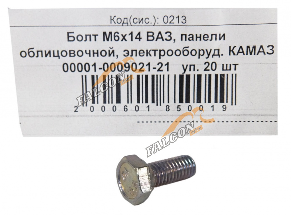 Болт М6*14 (NF) облиц панели эл.оборудов 20шт