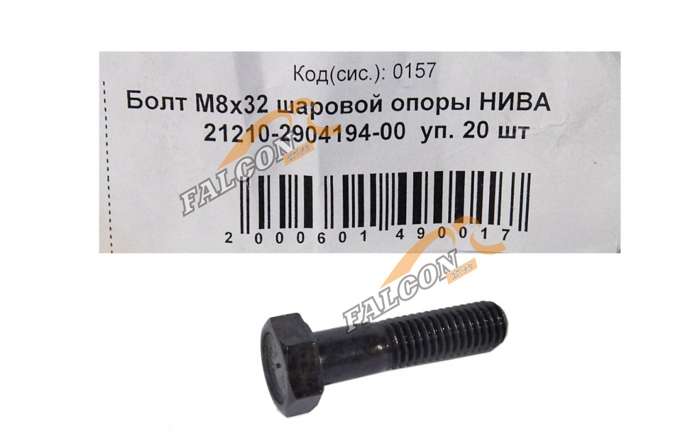 Болт М8*1,25*32 (NF)  крепл шаров опоры ВАЗ-2121 20шт